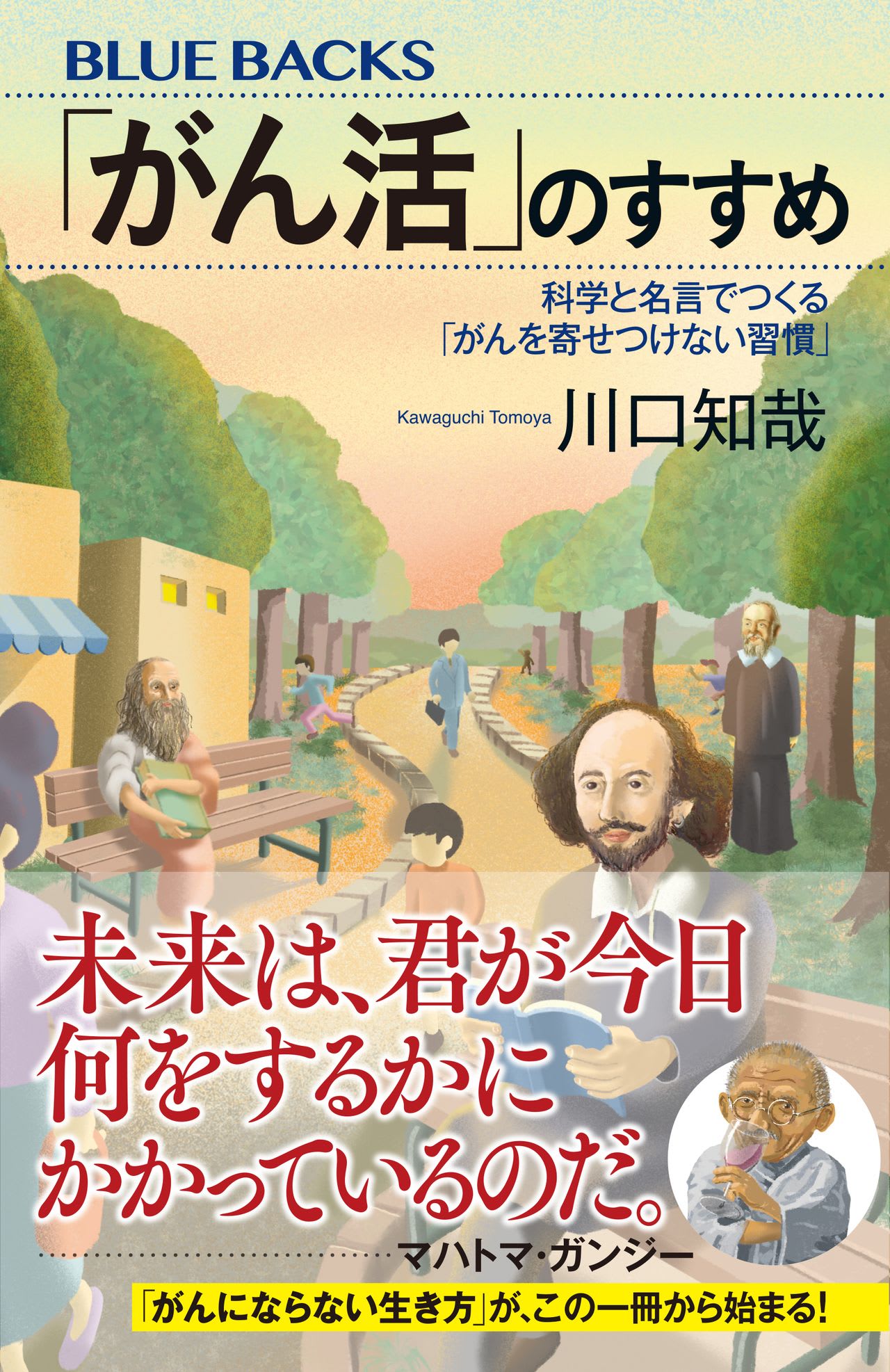 【書影】「がん活」のすすめ　