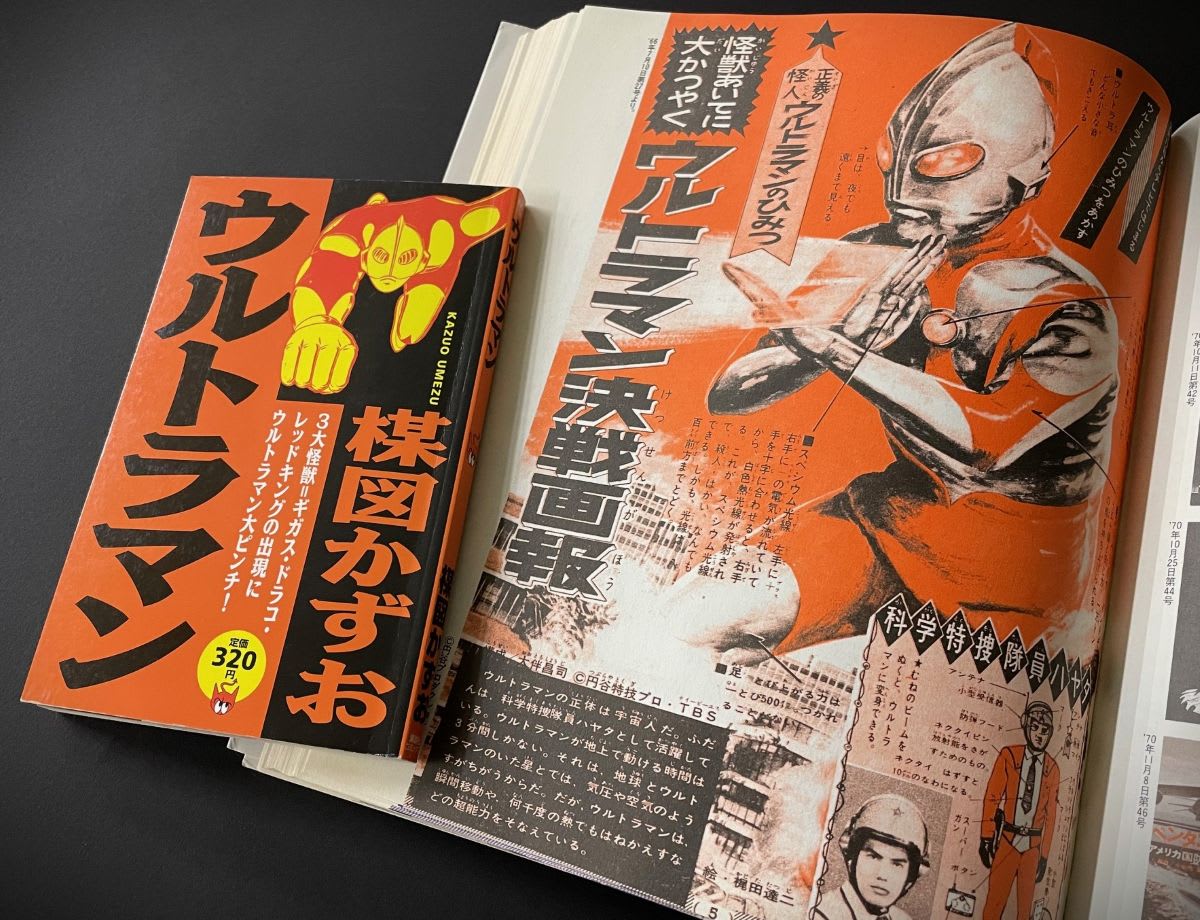 1966年の「週刊少年マガジン」が「ウルトラマンの誕生」をスクープでき