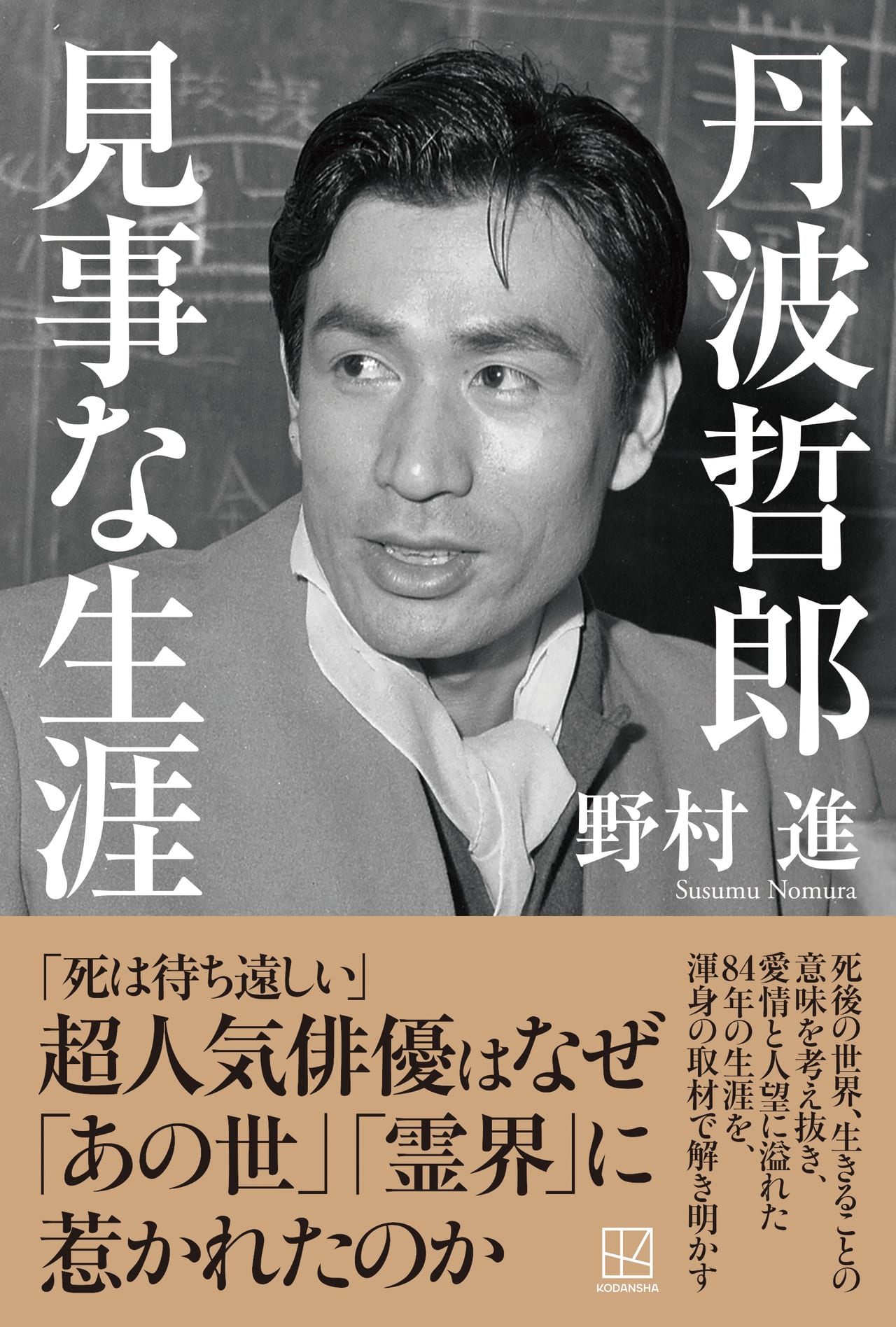 だから、その話、聞きたくないんです」さんまも逃げ出した『大
