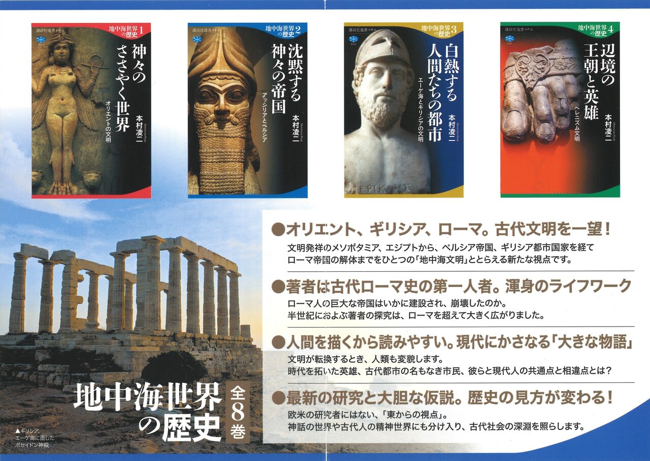地中海世界の歴史4 辺境の王朝と英雄 ヘレニズム文明 地中海世界の歴史4 辺境の王朝と英雄 ヘレニズム文明 (講談社