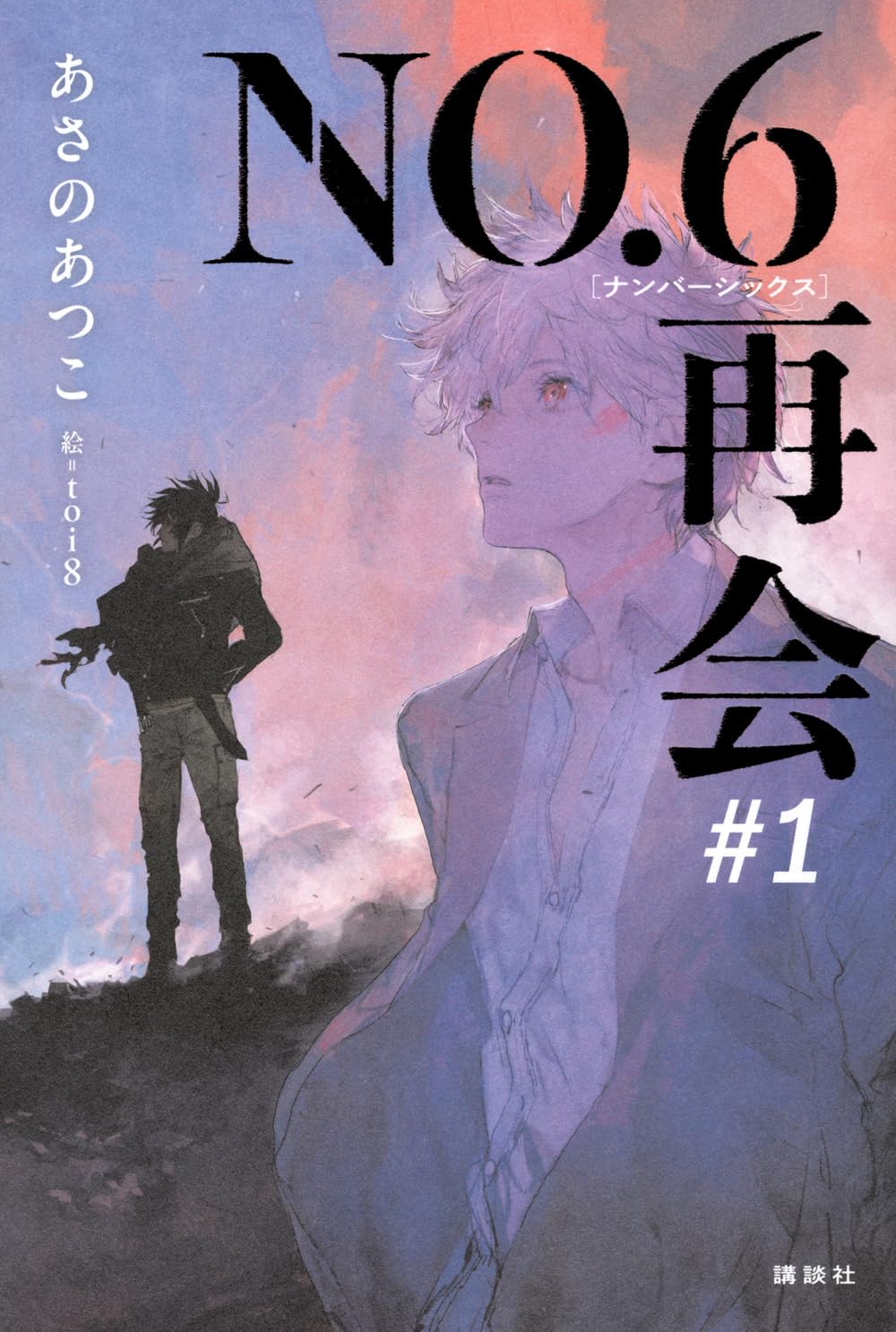 あの人気シリーズ「NO.6」が待望の再開！ 書き続けるための原動力に