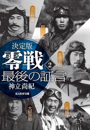 なんと敵飛行場に着陸し、地上の敵機に火をつけ「大戦果」をあげて一躍「時の人」となった「戦闘機乗り」がいた…！（神立 尚紀） | マネー現代 | 講談社