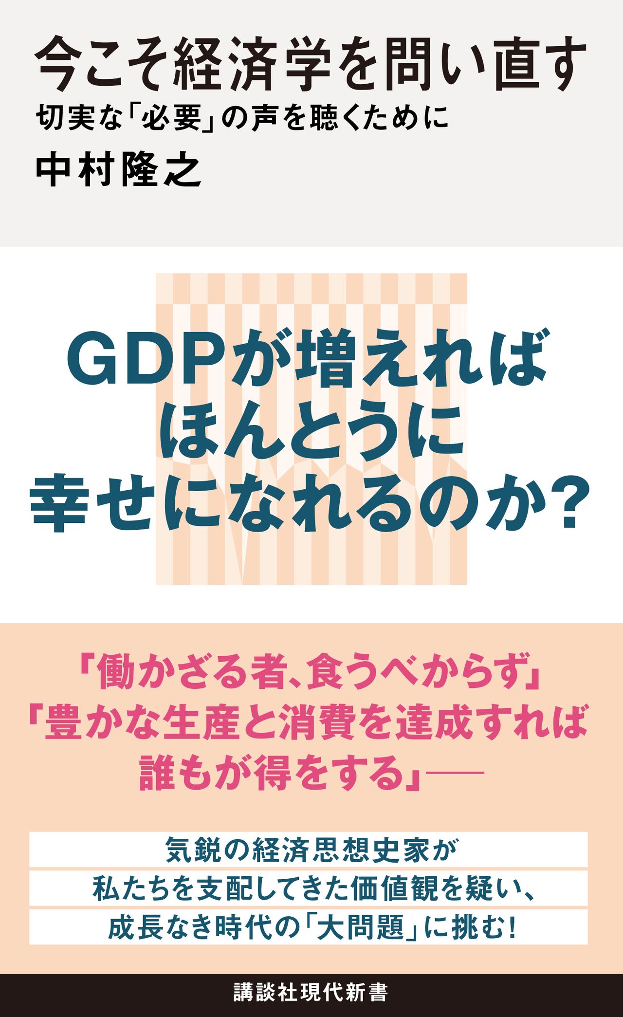 誰もが得をする」という平等論の限界…高度経済成長が望めない日本で、私たちがすべきこと（中村 隆之） - 2ページ目 | 現代新書 | 講談社