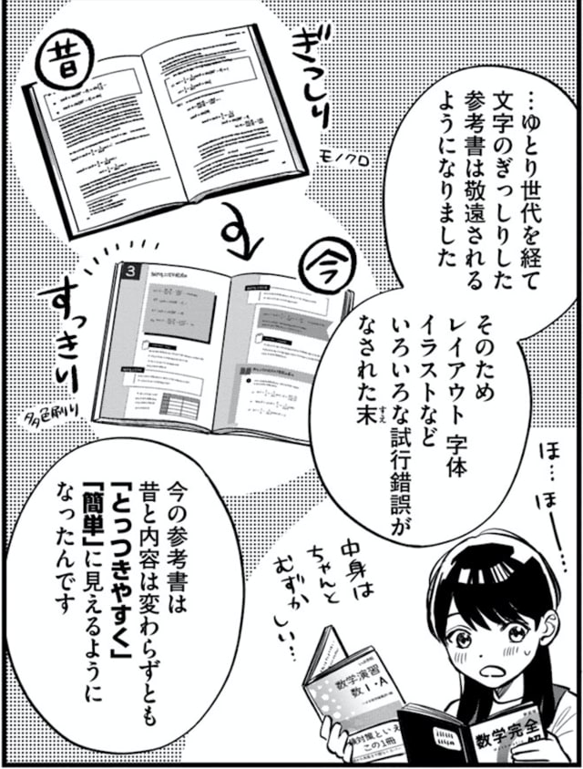 高校生たちが挑む「数学オリンピック」と「学習参考書」…マンガ