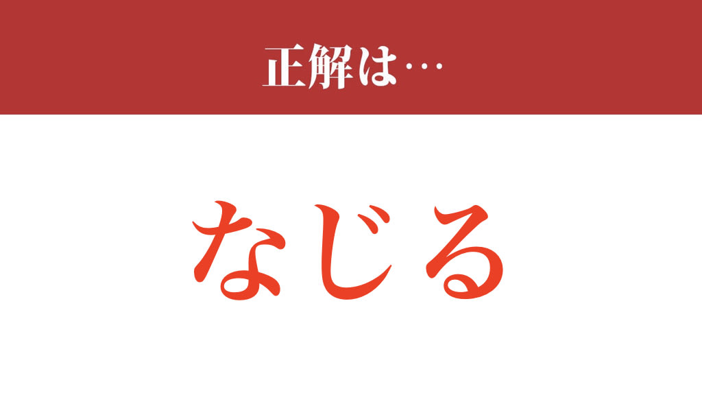【難読漢字】「詰る」って読めますか？ 「つめる」ではありません（現代ビジネス編集部） - 2ページ目 | 現代ビジネス | 講談社