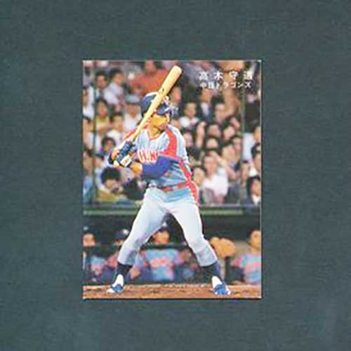 【限定版】カルビー、プロ野球カード、1975年822番、中日、高木守道 プロ野球カード」超高額買取ベスト20を公開！ 王、長嶋、松井…気になる