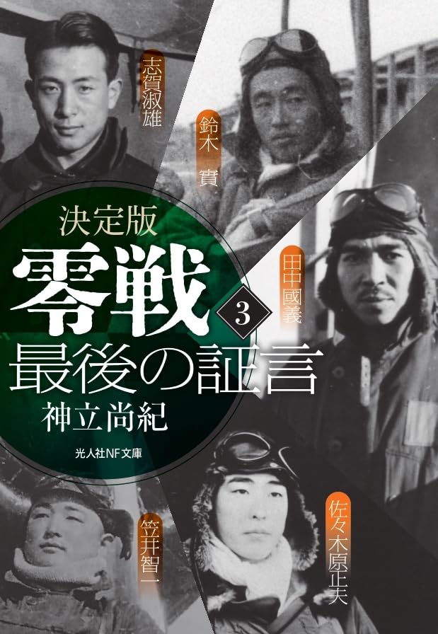 真人 1941年12月8日の「真珠湾攻撃」に「零戦35機」を率いて参加した当事者