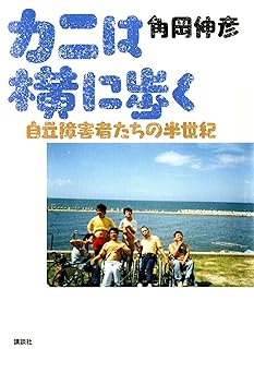 施設占拠、バスジャック……愛と正義を否定し、健全者社会に刃をつきつけ