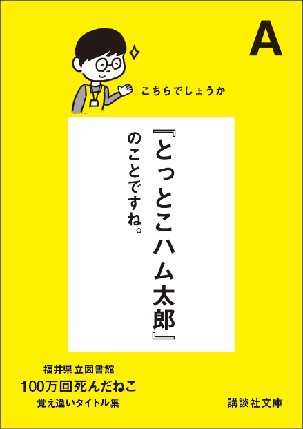 【とっとこ公太郎　】 覚え違いタイトル集・3問目】「『トコトコ公太郎』とかいう本を探し