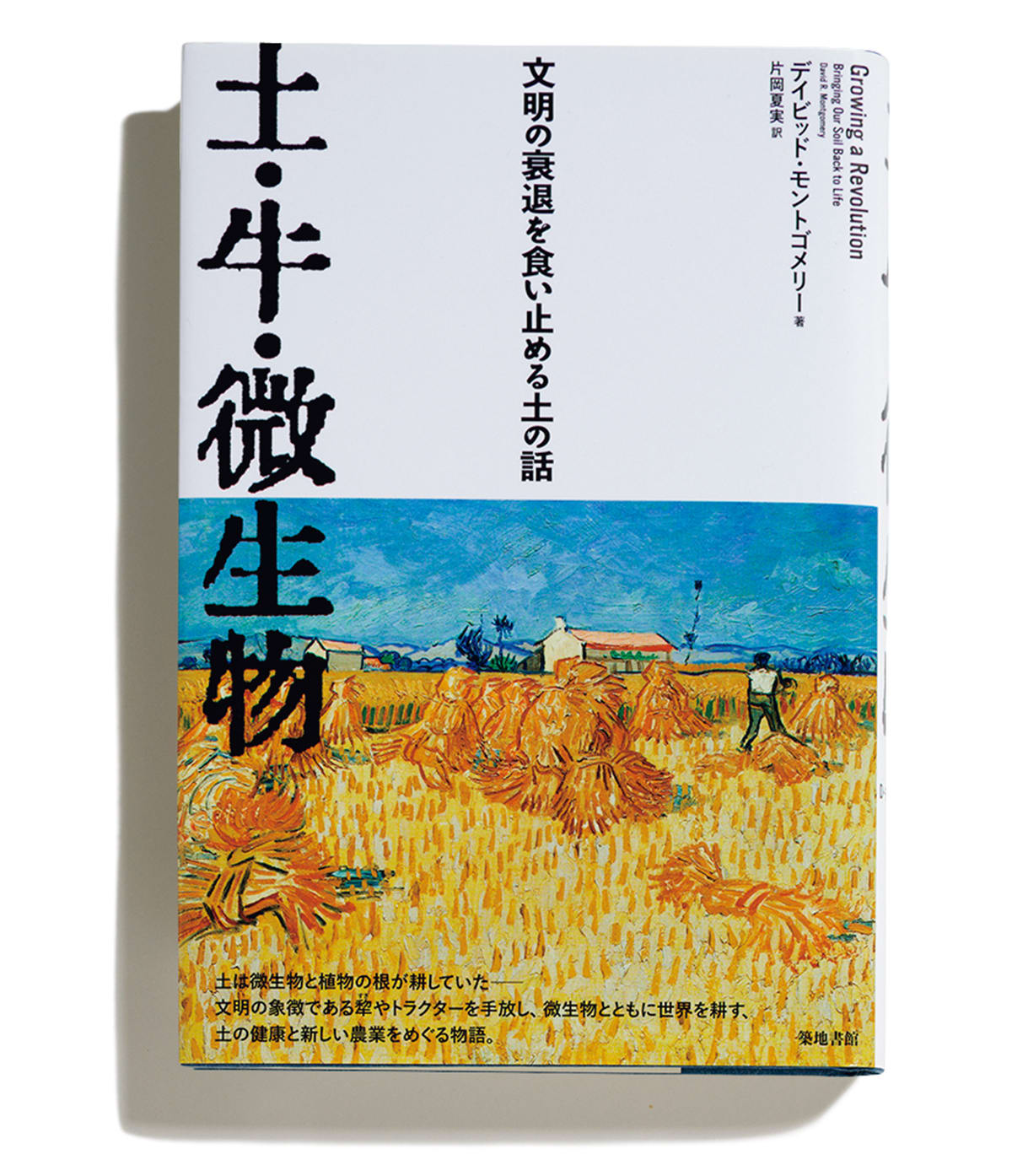 土を耕すのはトラクターではなく微生物」生物多様性の大切さを深く