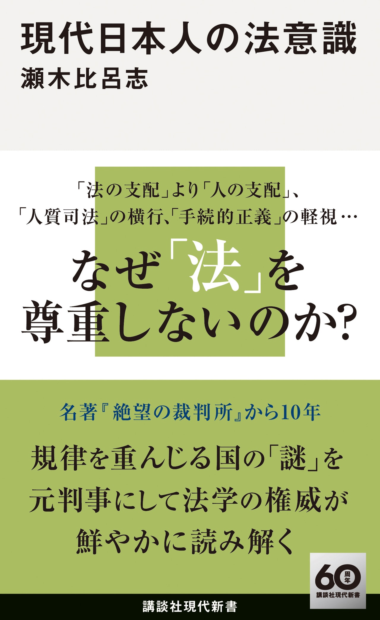 江戸時代の子ども」は「現代の大学生」も及ばない「高度な法意識」を持っていた！？…知られざる江戸時代庶民の「民事訴訟」リテラシー（瀬木 比呂志） -  3ページ目 | 現代新書 | 講談社