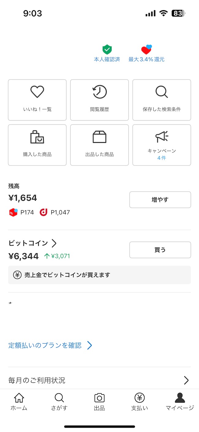メルカリ」で、「ビットコイン」で商品を買ってみた…その結果「わかったこと」（川崎 さちえ） - 2ページ目 | マネー現代 | 講談社