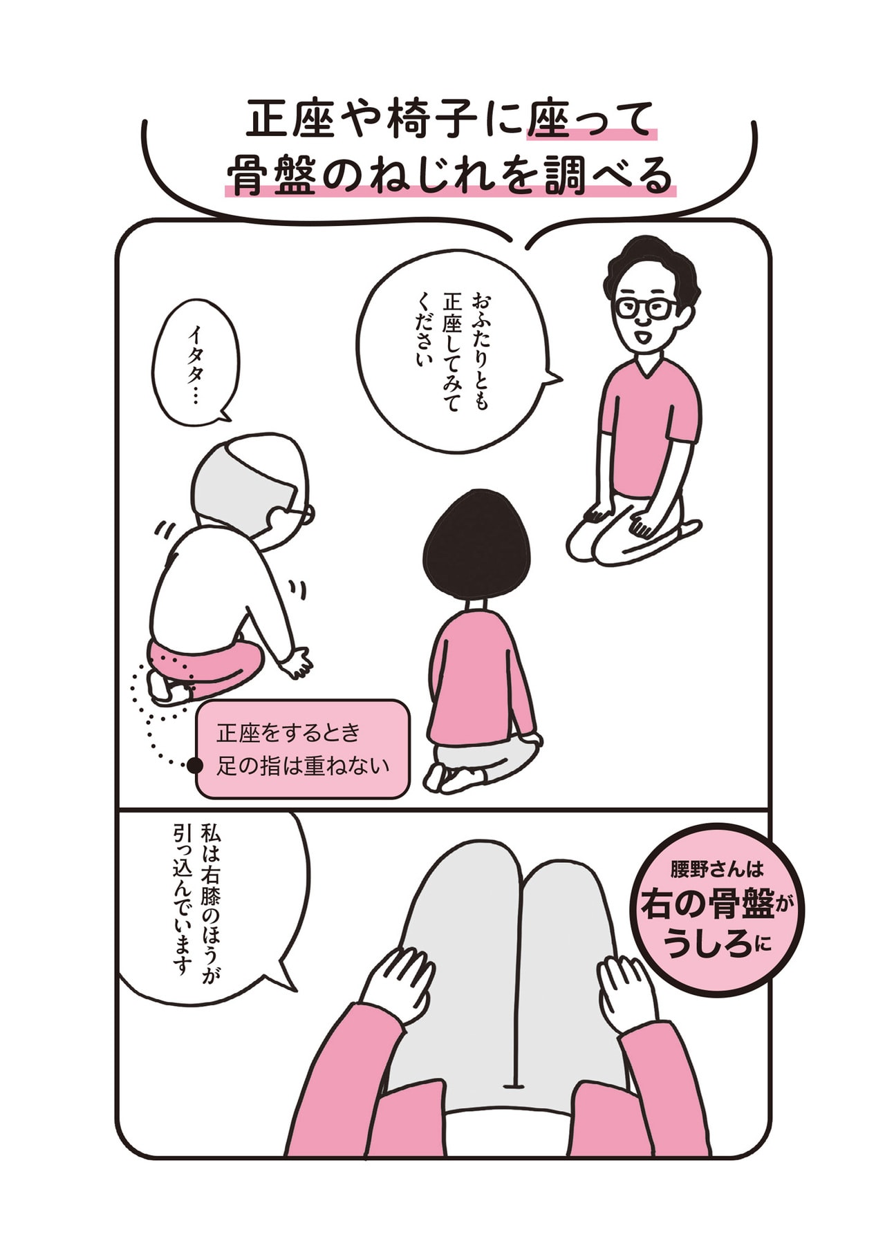 1日1回、「骨盤、肩甲骨、頸椎のねじれ」を一度に解消する「30秒ストレッチ」（白井 天道） - 2ページ目 | マネー現代 | 講談社