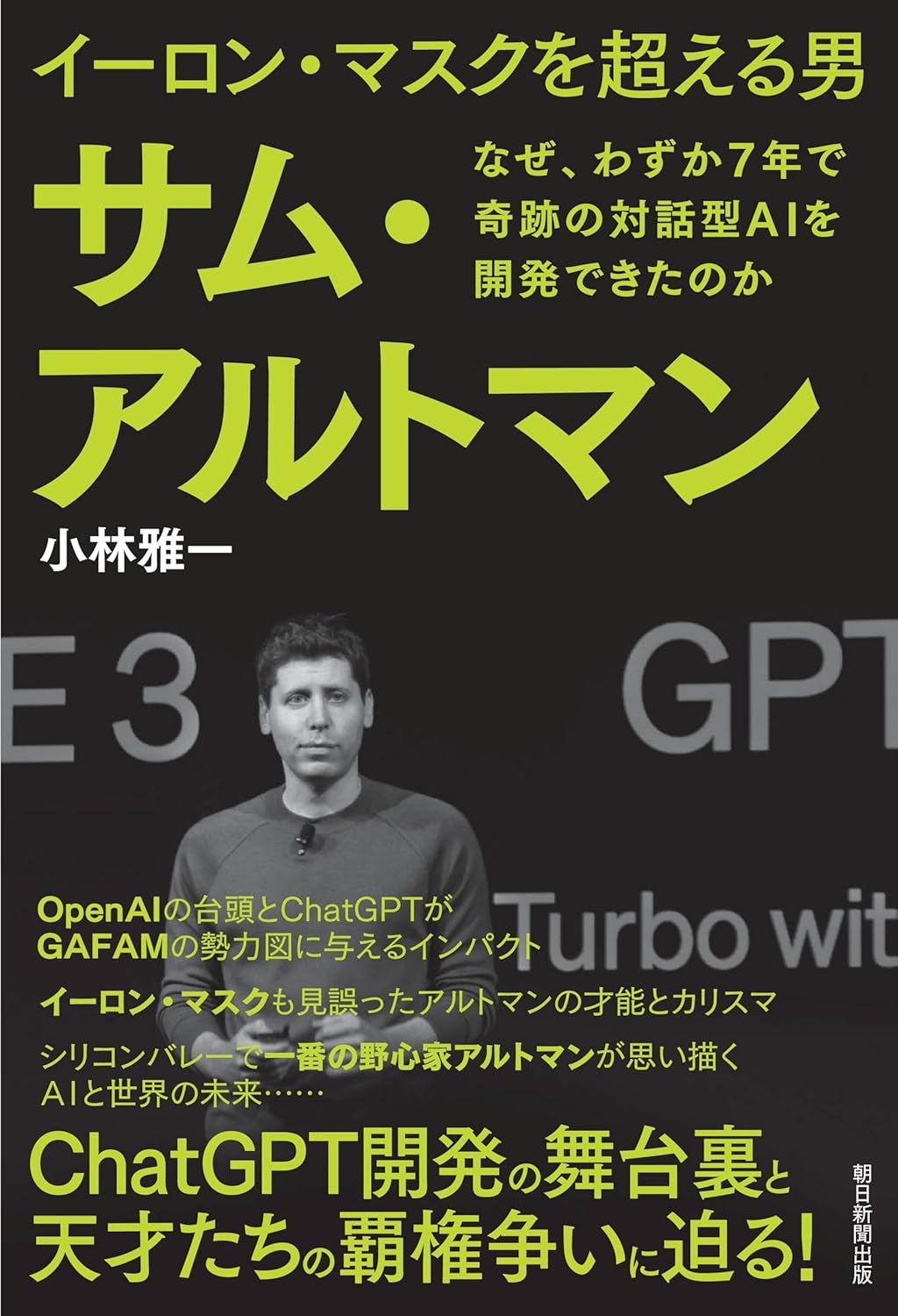 イーロン・マスクはアルトマンを「憎悪」…！トランプ、孫正義らのAIインフラ計画「スターゲート」に、中国「DeepSeek」がショックを受けている理由（小林  雅一） - 6ページ目 | 現代ビジネス | 講談社