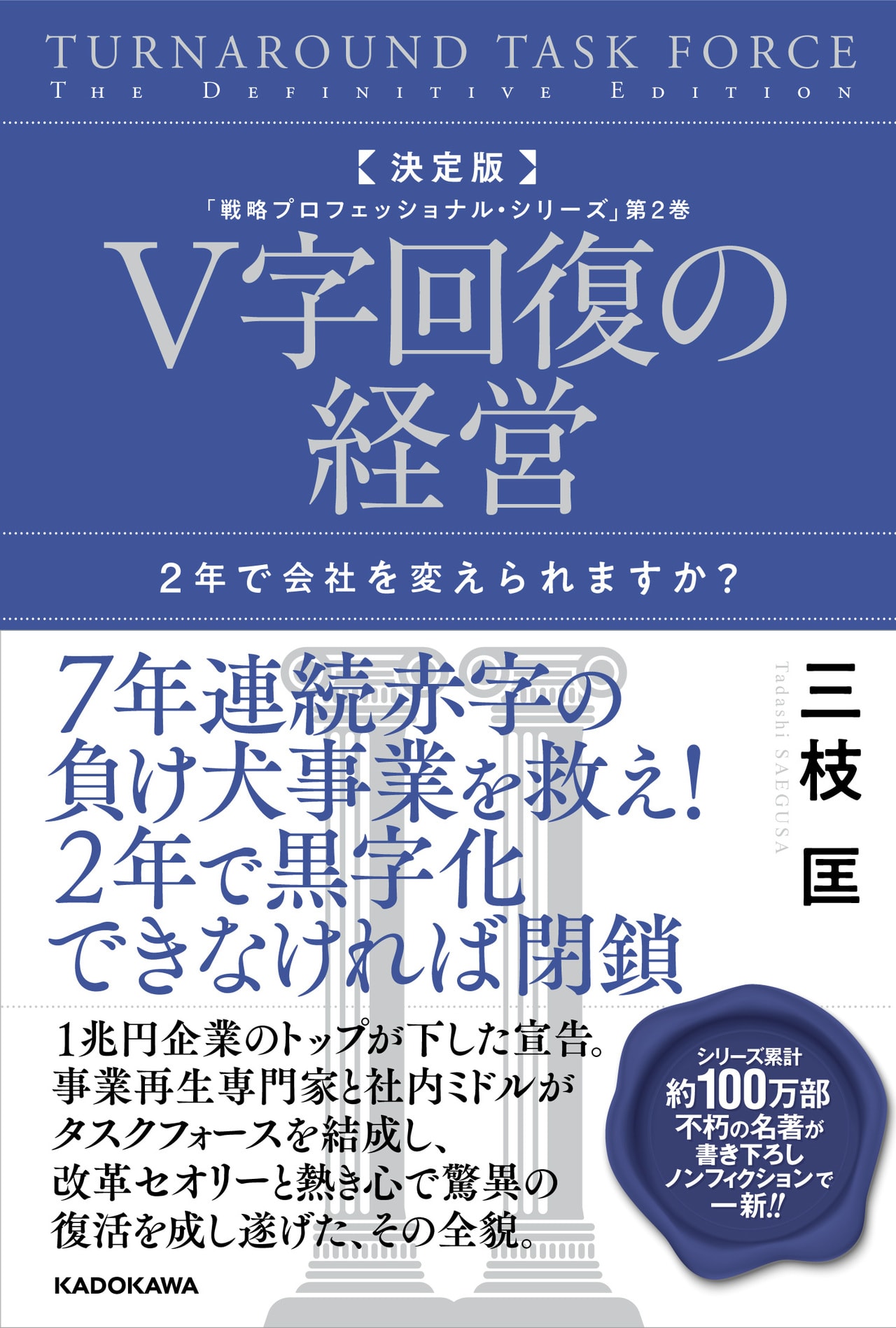 判断力をあげ、効率よく経験を積む…優秀な「経営者人材」になるための「経営フレームワーク」の極意（三枝 匡） | マネー現代 | 講談社