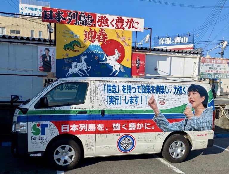 【さなえ号…12月28日迄】 サナエトークン」を宣伝していたチームサナエは「高市事務所」が活動