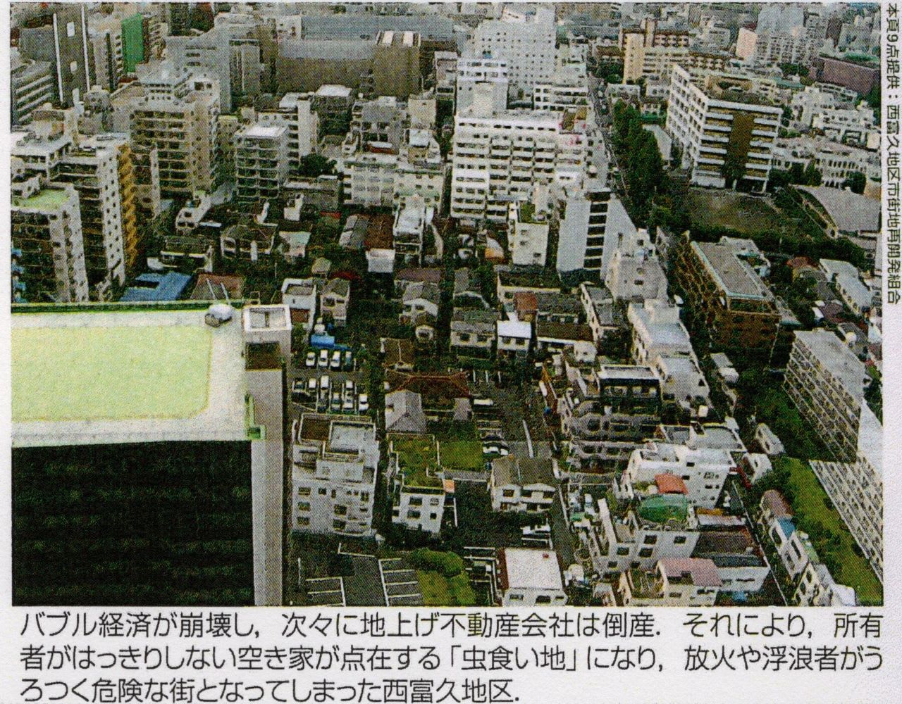 7割が無人の家屋、住民は数億円の借金…新宿の一等地をゴーストタウンに 
