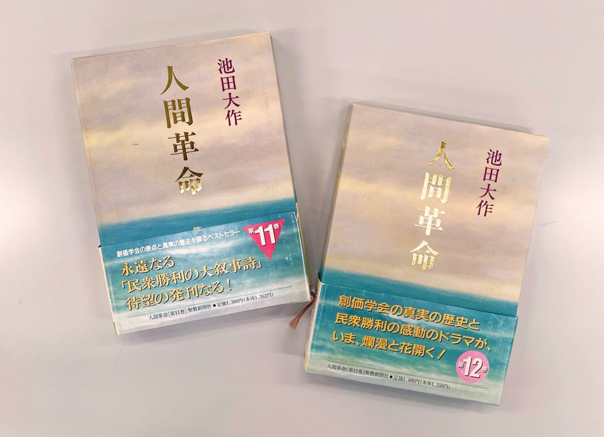 良品 新人間革命 池田大作 聖教新聞 創価学会 送料無料 20冊 多数帯つき 新・人間革命 第23巻 / 池田大作 - 紀伊國屋書店ウェブストア