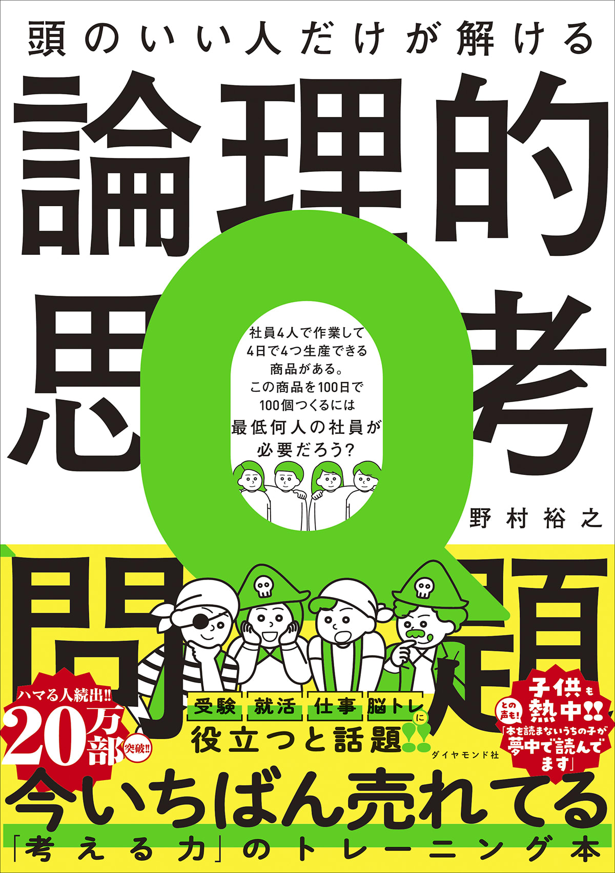 天秤を使って重さが違う金貨を見抜く方法は？ 難易度が低い初級編【論理クイズ】（野村 裕之） - 2ページ目 | FRaU