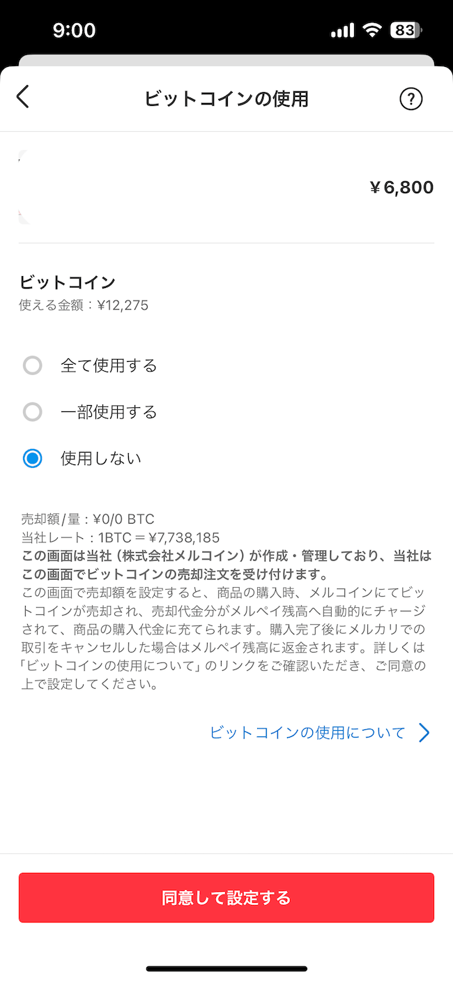 メルカリ」で、「ビットコイン」で商品を買ってみた…その結果「わかったこと」（川崎 さちえ） - 2ページ目 | マネー現代 | 講談社