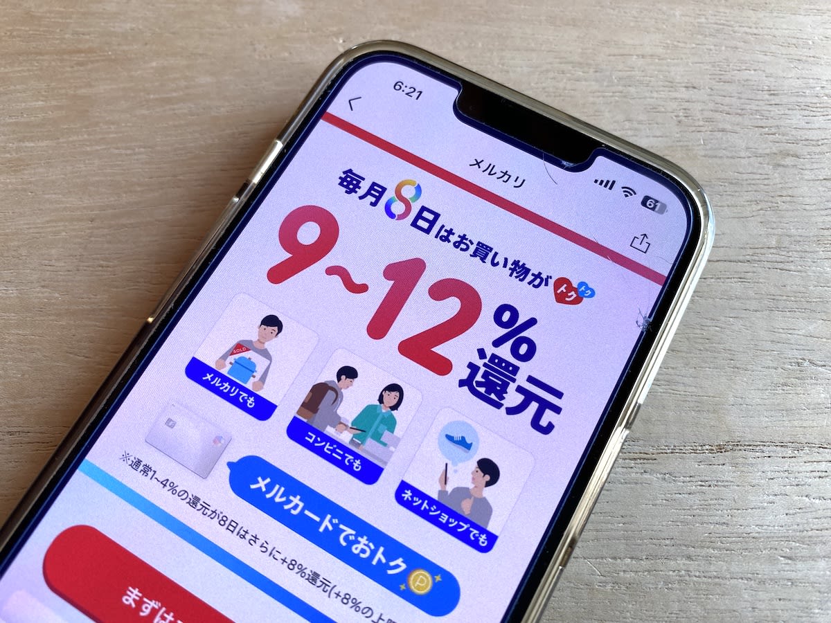 メルペイ後払い」と「メルカード」、よりお得なのはどっち…メルカリの広報担当者の「答え」（川崎 さちえ） - 2ページ目 | マネー現代 | 講談社
