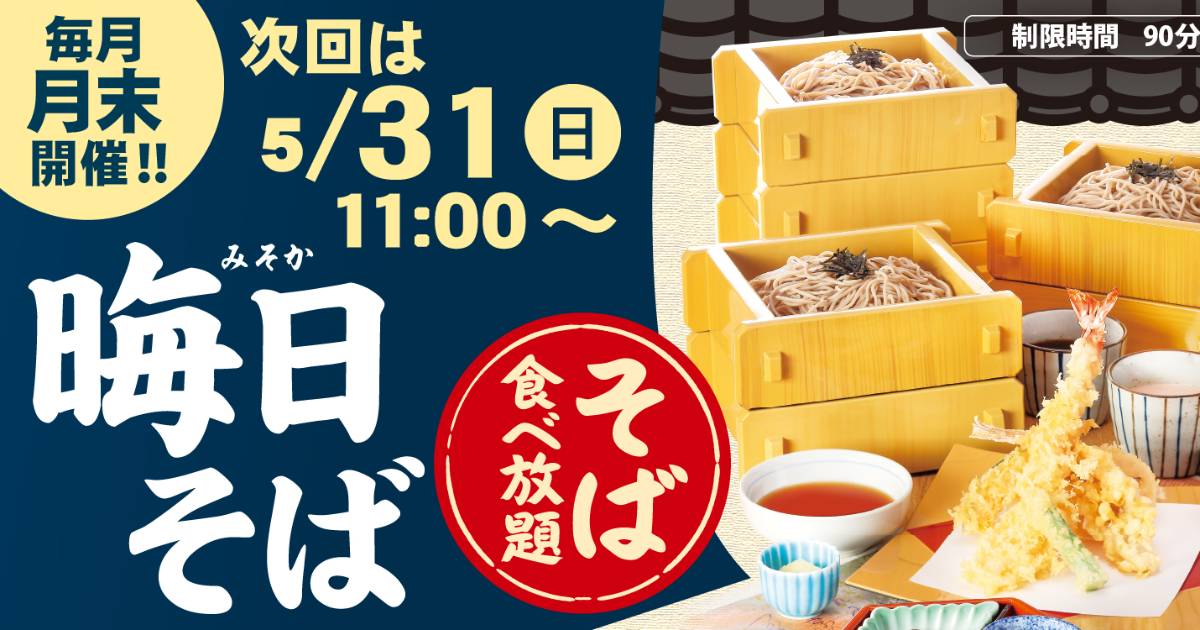 伝説の大食い「K.カズミ」水ダウ放送から丸5年…ざるそば82段の舞台となった「サガミ」まさかの急成長を遂げていた（マネー現代編集部,中村 清志 ...