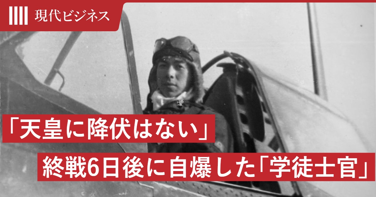 「天皇に降伏はない」と反乱を起こした厚木基地…終戦6日後に東京湾へ自爆突入した「学徒士官」の真実（神立 尚紀） - 3ページ目 | 現代 ...