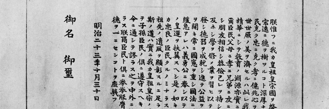 またか…「教育勅語」の再評価が繰り返されるシンプルな理由（辻田 真佐