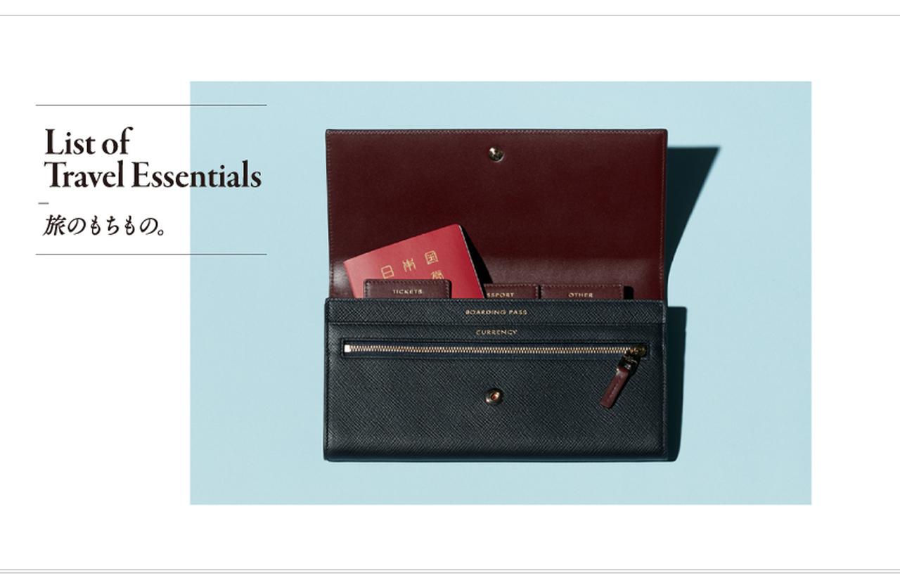 SMYTHSON「トラベルウォレット」【スタイリストの旅支度vol.2】 | FRaU