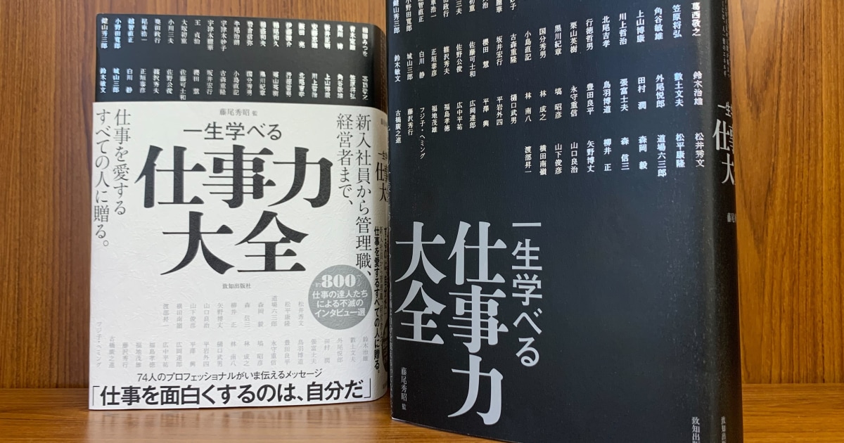 約800ページの「極厚ビジネス書」が“異例の大ヒット”…！ 担当編集者が