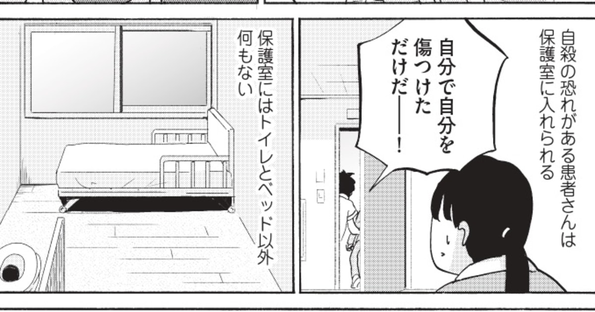 トイレとベッド以外は何もない…患者の自死を防ぐ「保護室」とはどんな場所なのか？看護師が見た「精神科病棟」のリアルな現場（水谷 緑） | 現代 ...