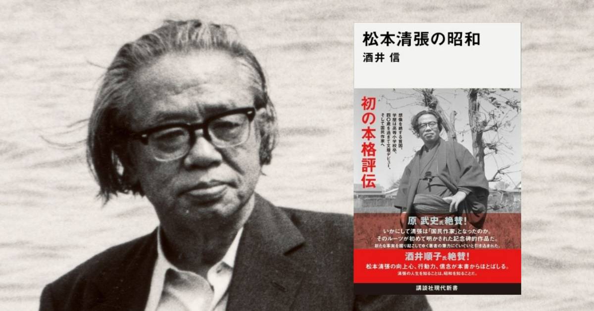 国民作家」松本清張を育てた「呪われた地」…「マイナス観光地」が清張 