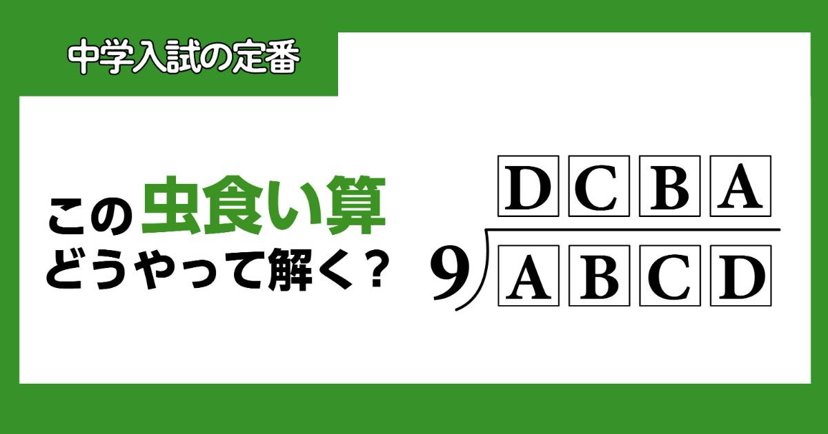 数学難問クイズ】空白だらけの「ひっ算」あなたは解ける？（永田 耕作