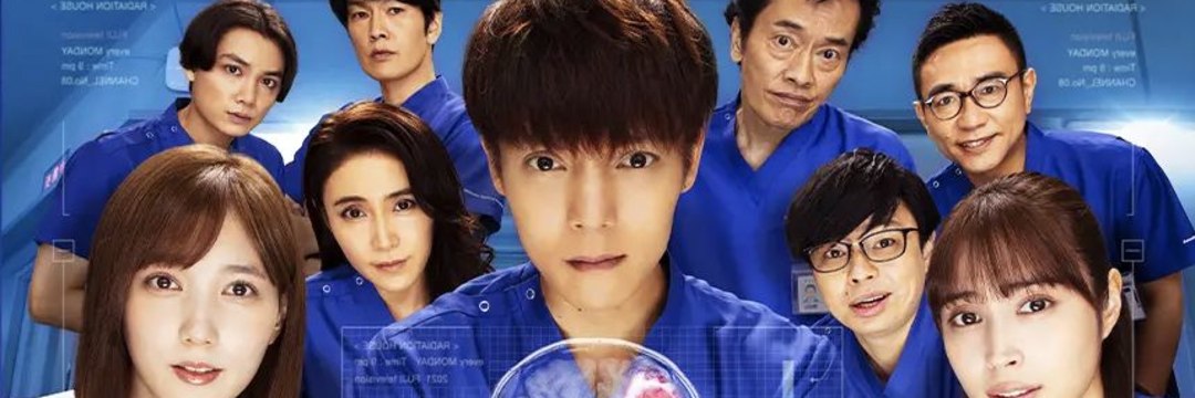 ラジエーションハウス不揃い ラジハ」窪田正孝＆本田翼が続編に意欲、“仲間”マンウィズも