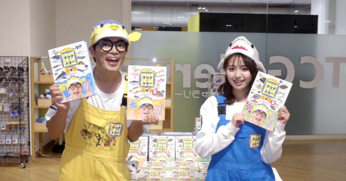 さかなクン×香音、父も大好き『ギョギョッとサカナ☆スター』3周年を