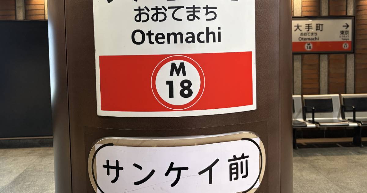 産経新聞が大手町から「都落ち」…「意外な移転先」