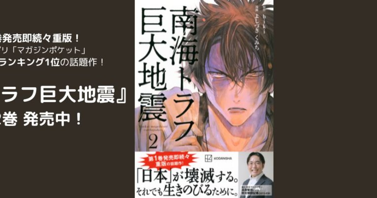 初版　帯付き　南海トラフ巨大地震1.2 biki よしづきくみち　講談社 初版 帯付き 南海トラフ巨大地震1.2 biki よしづきくみち 講談社