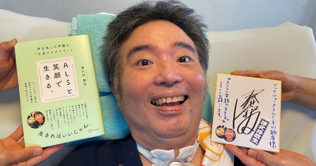 1週間に2センチずつ腕が上がらなく…ALSの「ニャンちゅう声優」が体が 