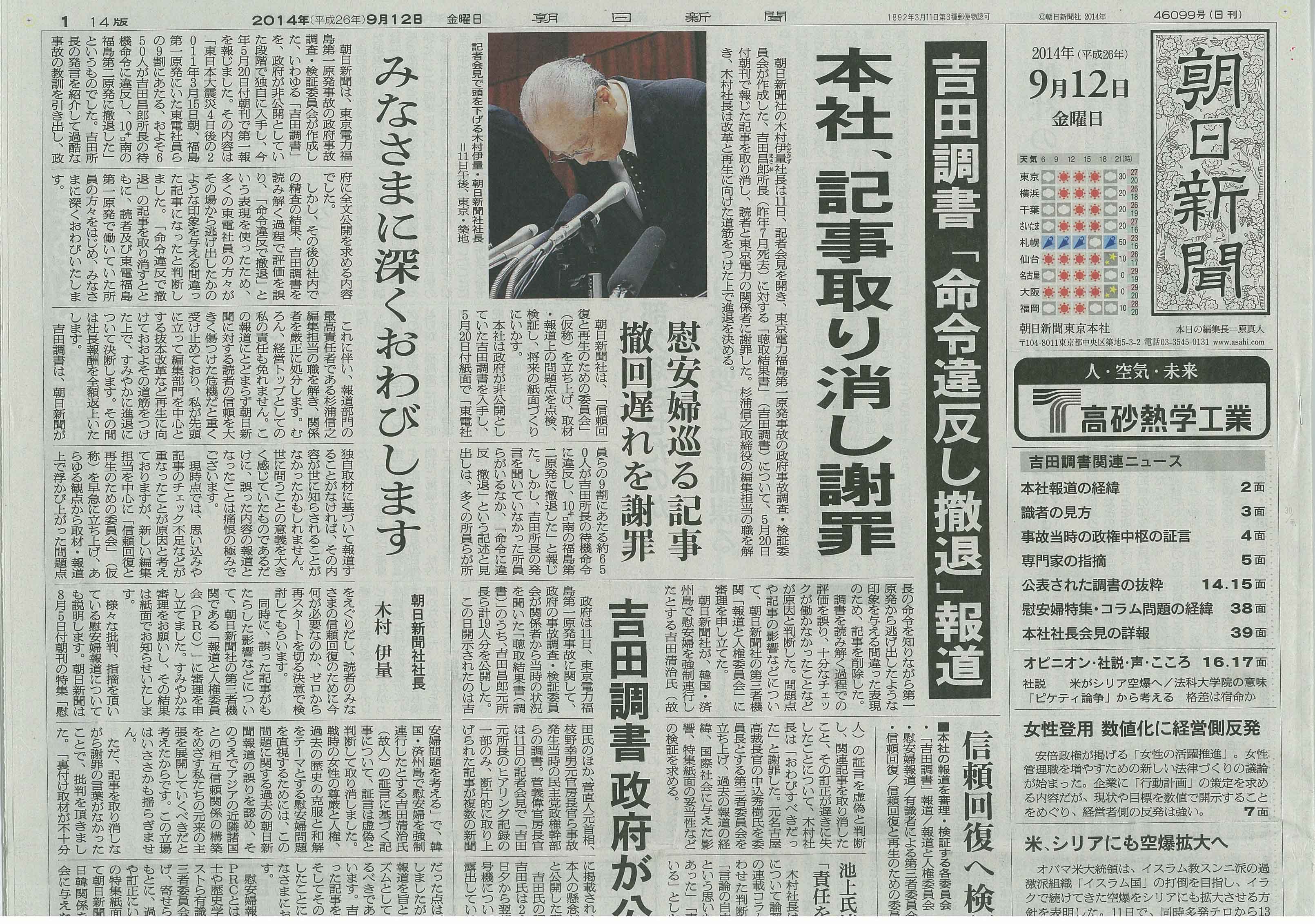朝日 新聞 の 誤報