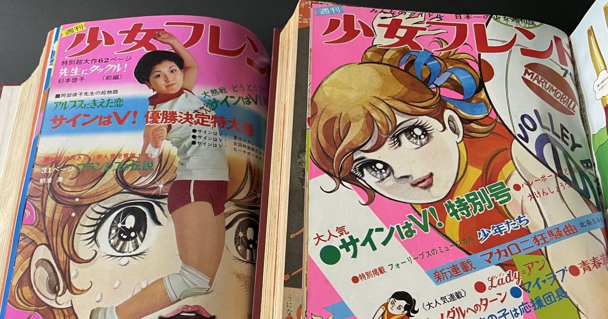 高度経済成長期の少女たちが『サインはV！』に大熱狂…！登場人物