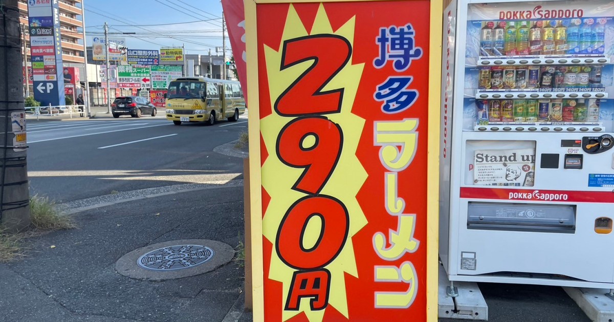 48年間「ラーメン1杯290円」を貫くラーメン店が【12時間ツーオペ営業