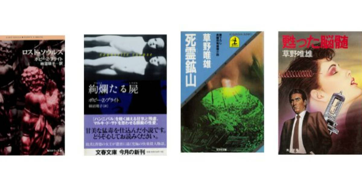 死体を犯す男の日記に、実在の連続殺人犯のBL…「トラウマレベル 