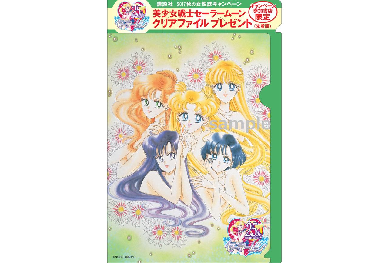 美少女戦士セーラームーン オリジナルクリアファイルを書店でGET出来る