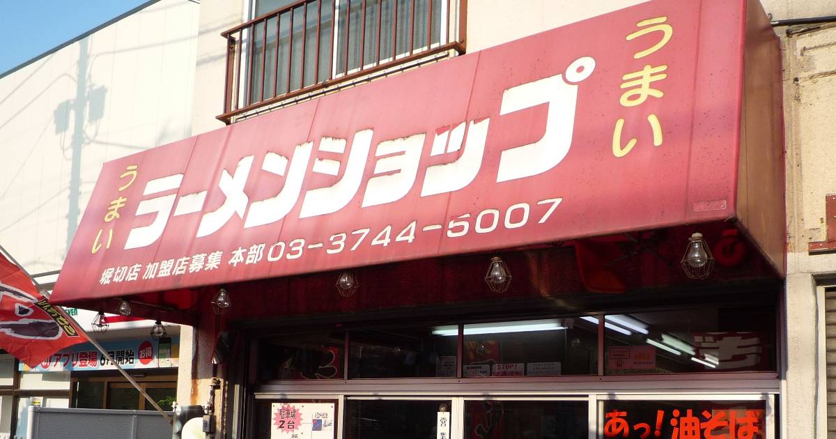 地味で目立たない「ラーメンショップ」なぜ令和を代表するチェーンに