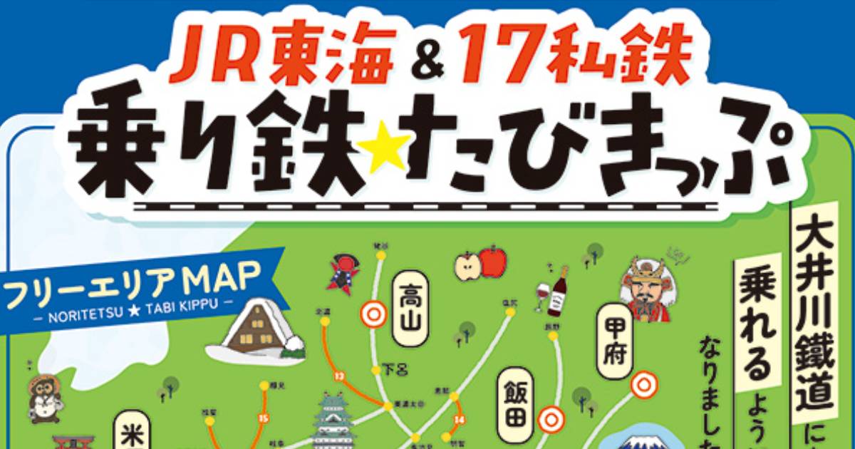 フリーパスは次々消え「青春18きっぷ」は改悪…それでもこの夏、お得に 