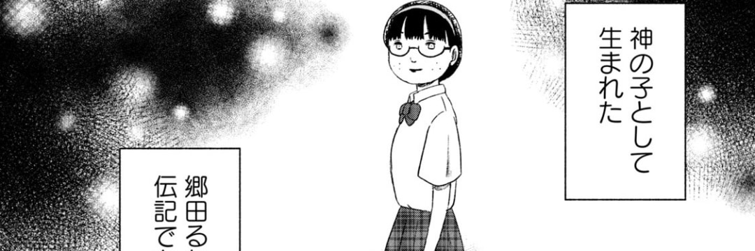 カルト宗教の「教祖」は女子高生だった…学校中を洗脳した壮絶