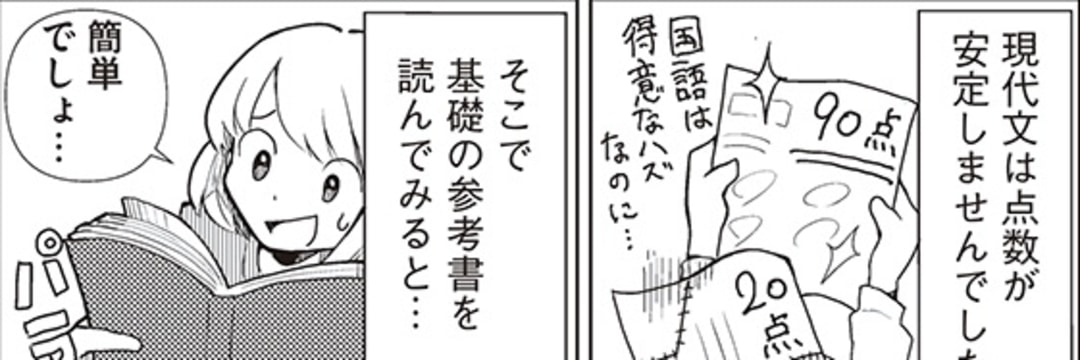 マンガ】現役東大生が伝授、大学受験では「捨てノート」を作りなさい