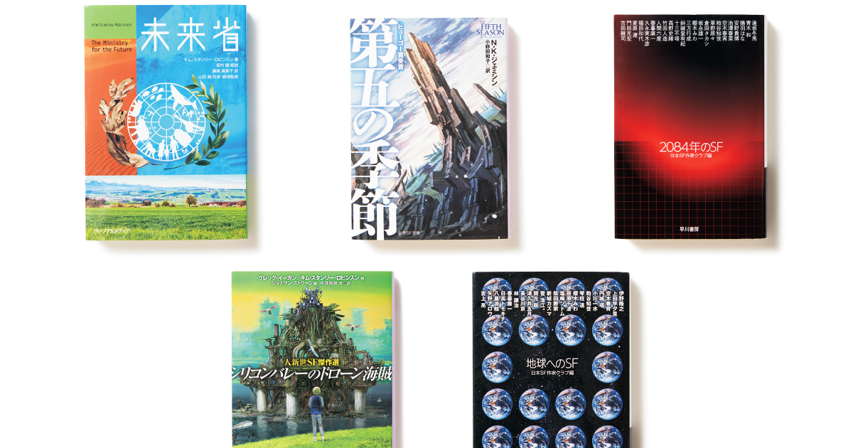 世界的アワード3年連続受賞作も！ SF小説から考える「気候変動と世界の