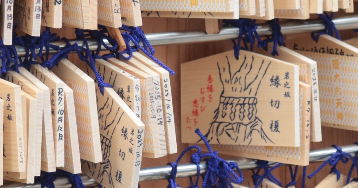写真】「佐川急便のクズ男、配達中に事故って死ね！」…縁切り神社で