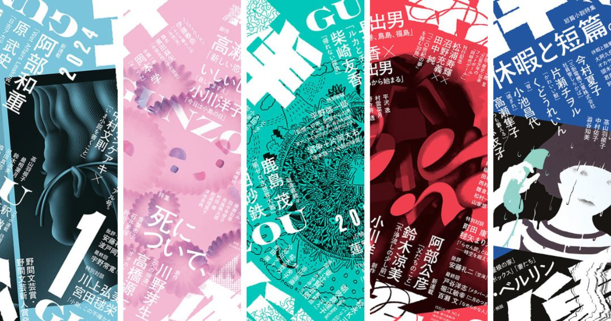 第67回群像新人文学賞決定（群像編集部） | 群像 | 講談社